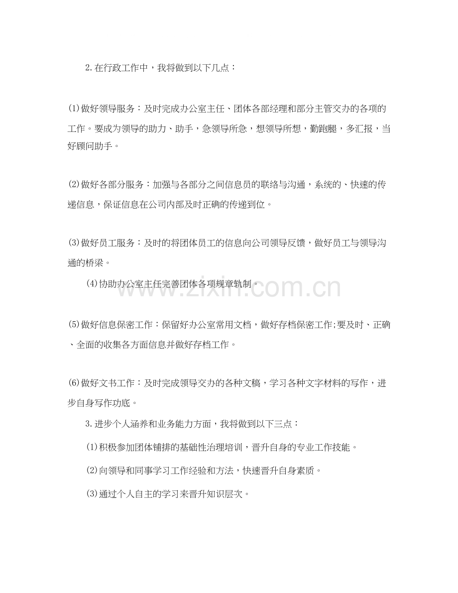 办公室文员年度工作计划3.docx_第3页