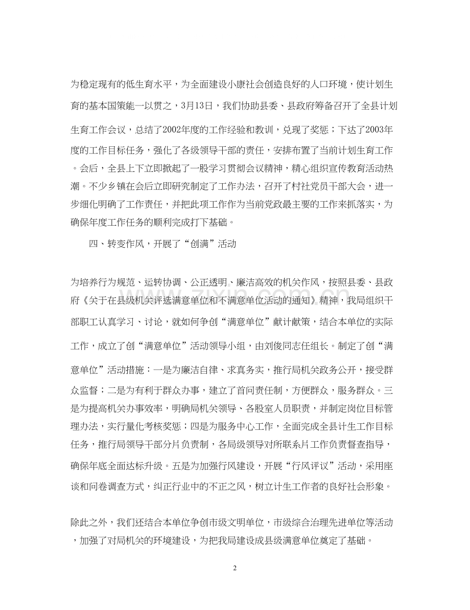 县计划生育局第一季度工作情况汇报.docx_第2页