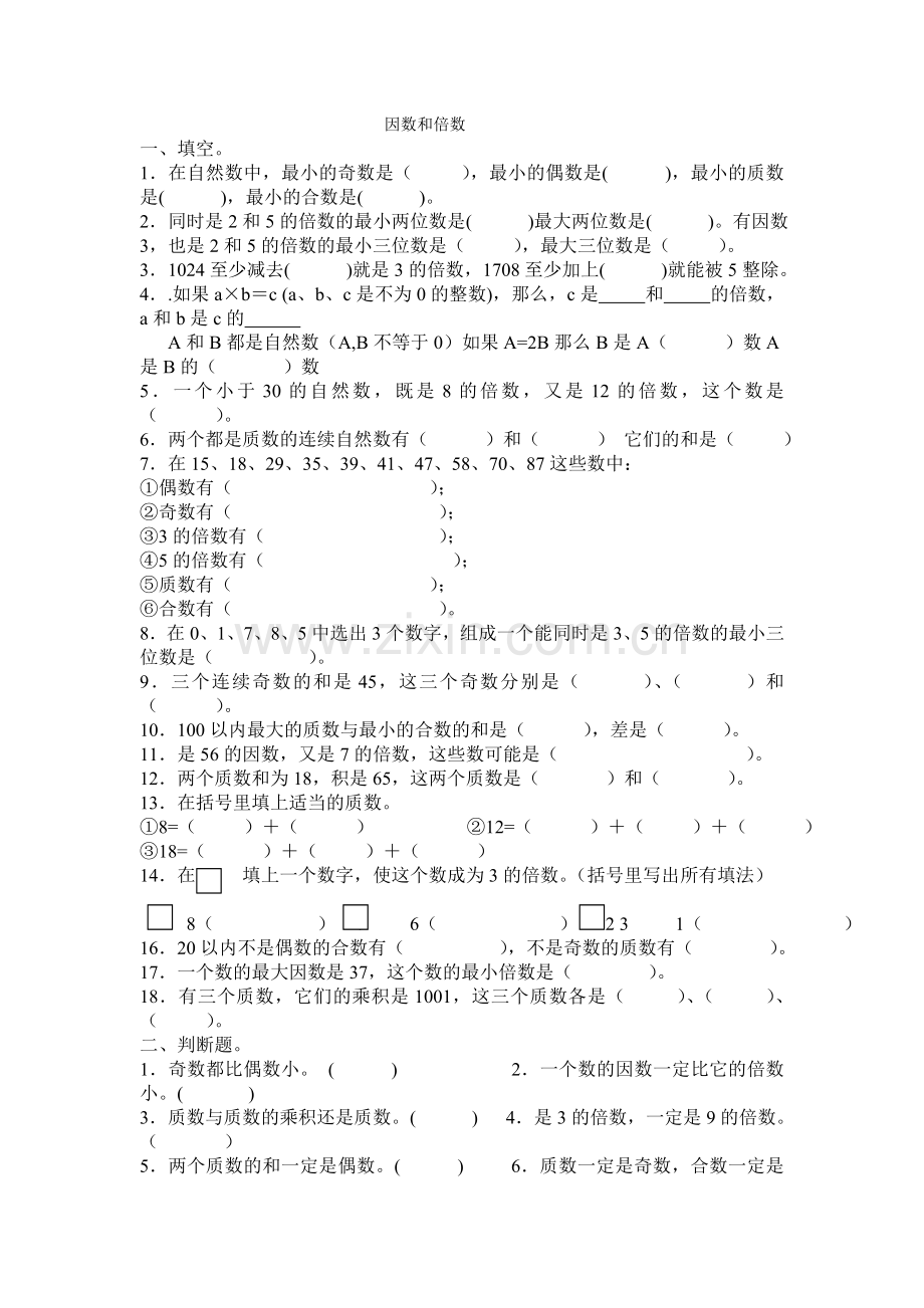 因数及倍数练习.doc_第1页