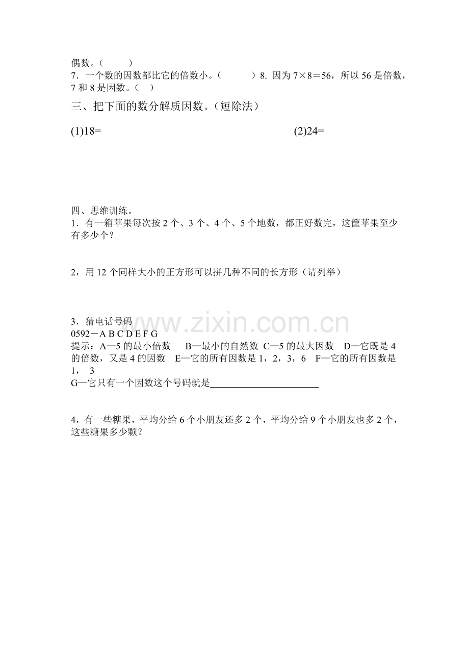 因数及倍数练习.doc_第2页