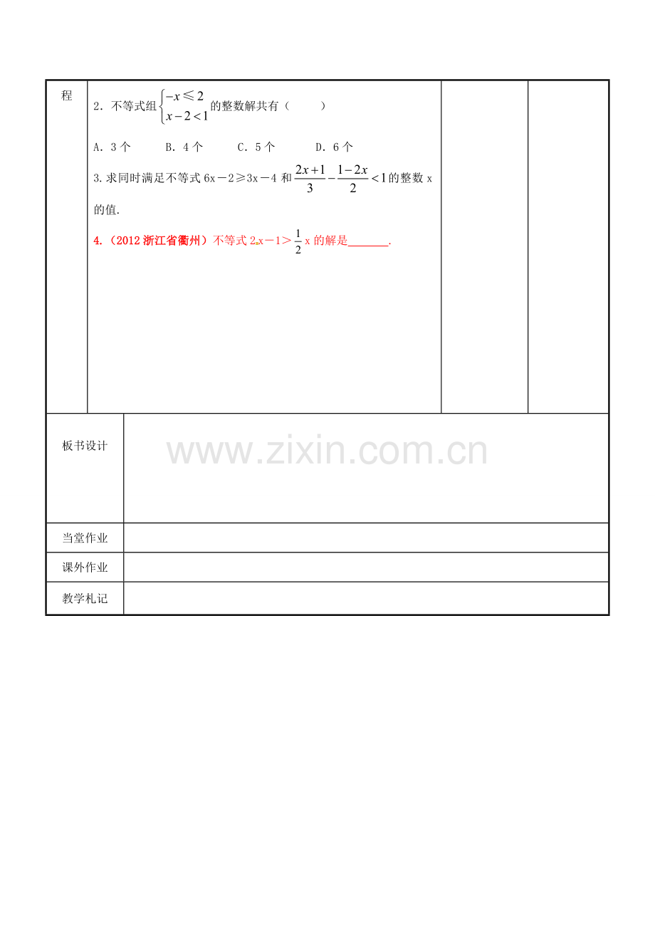 七年级数学下学期复习七 不等式（组）及应用教案 （新版）苏科版-（新版）苏科版初中七年级全册数学教案.doc_第3页