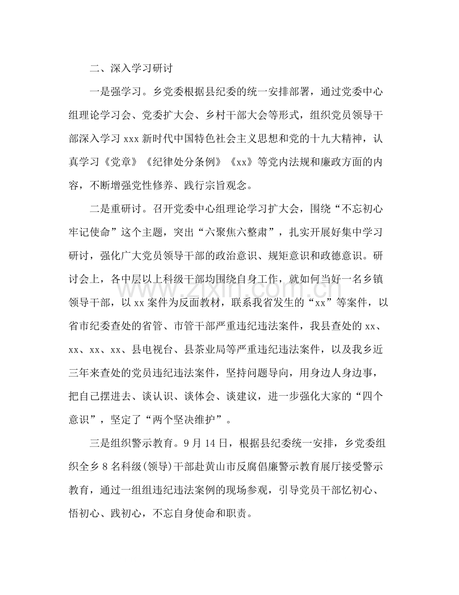 讲忠诚严纪律立政德专题警示教育工作总结乡镇).docx_第2页