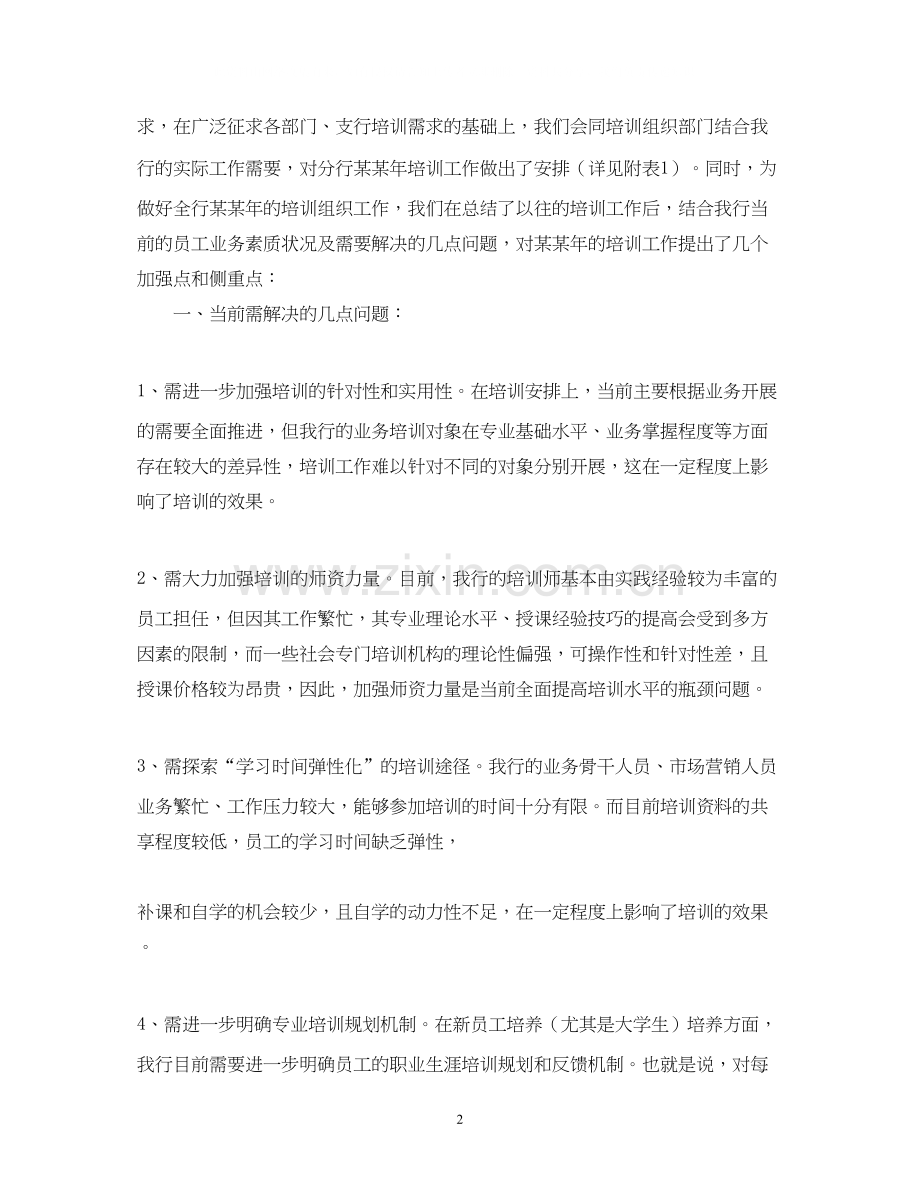 银行年度学习计划2.docx_第2页