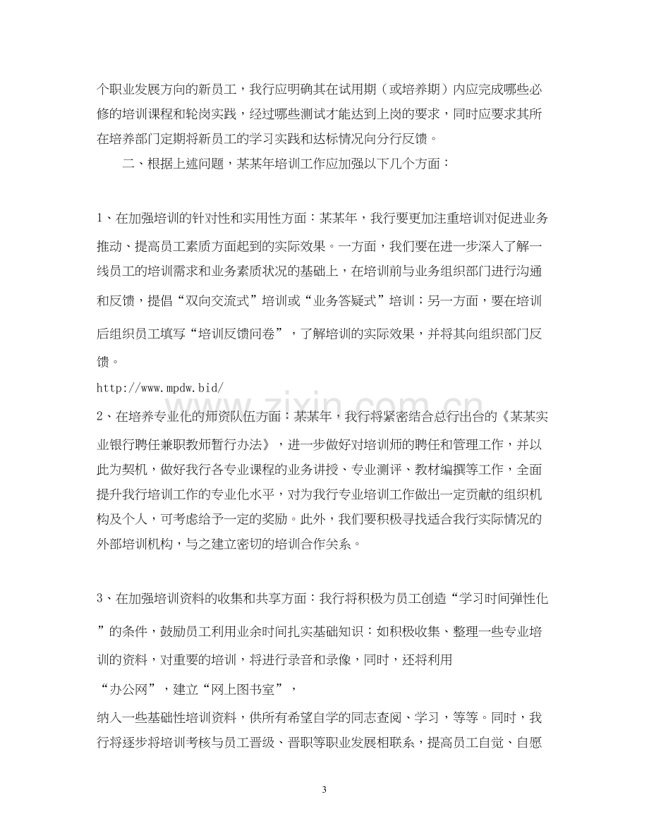 银行年度学习计划2.docx_第3页