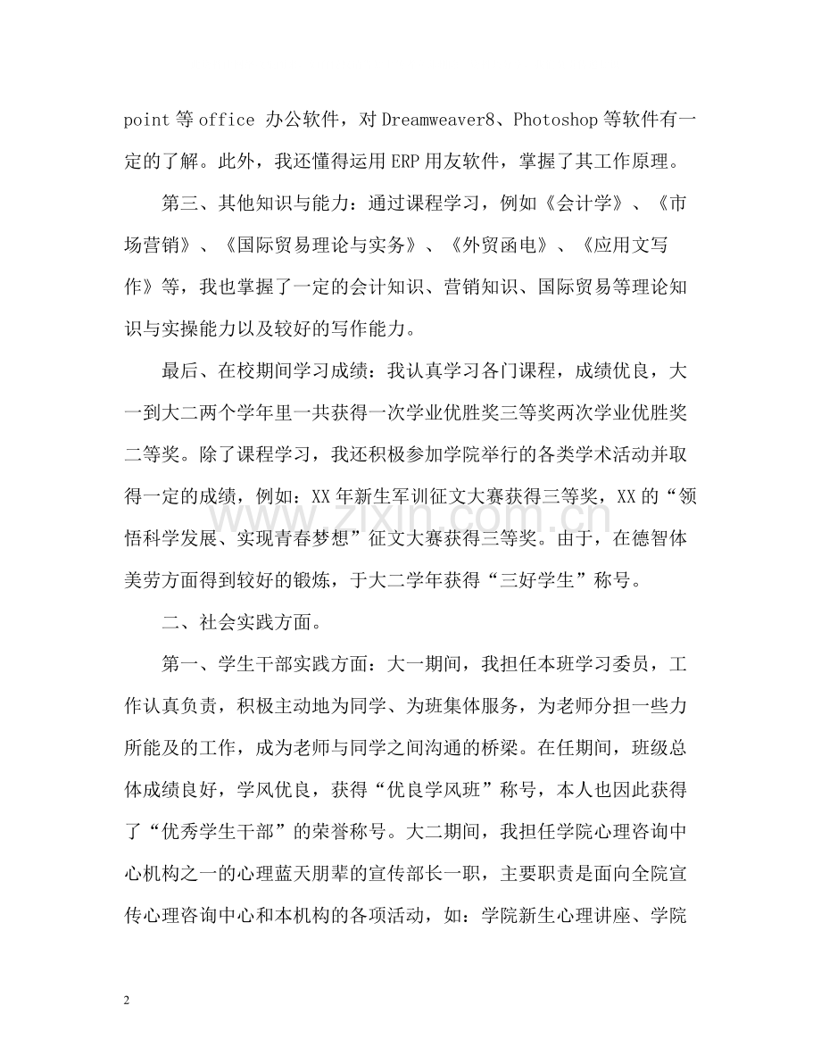 大学生毕业自我评价「精」.docx_第2页