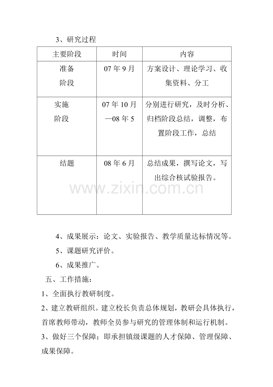 教育科研工作计划、制度.doc_第3页