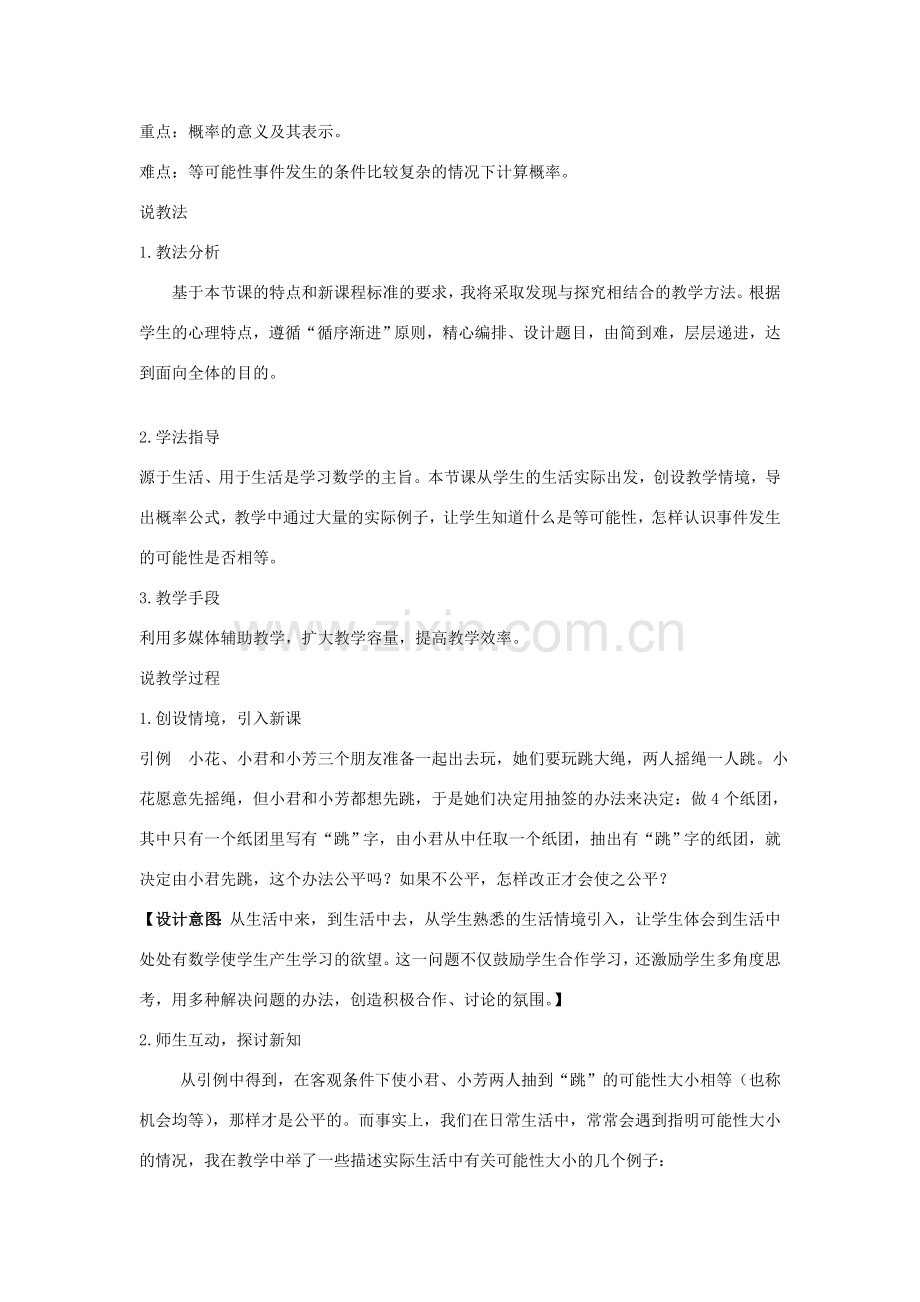 七年级数学上册《多项式与多项式相乘》说课稿 浙教版.doc_第2页