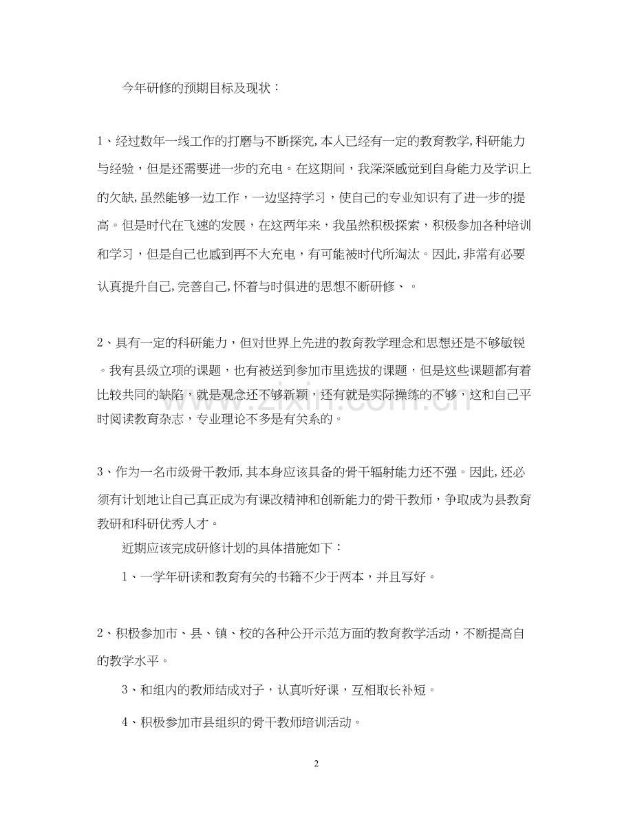 中小学教师年个人研修计划.docx_第2页