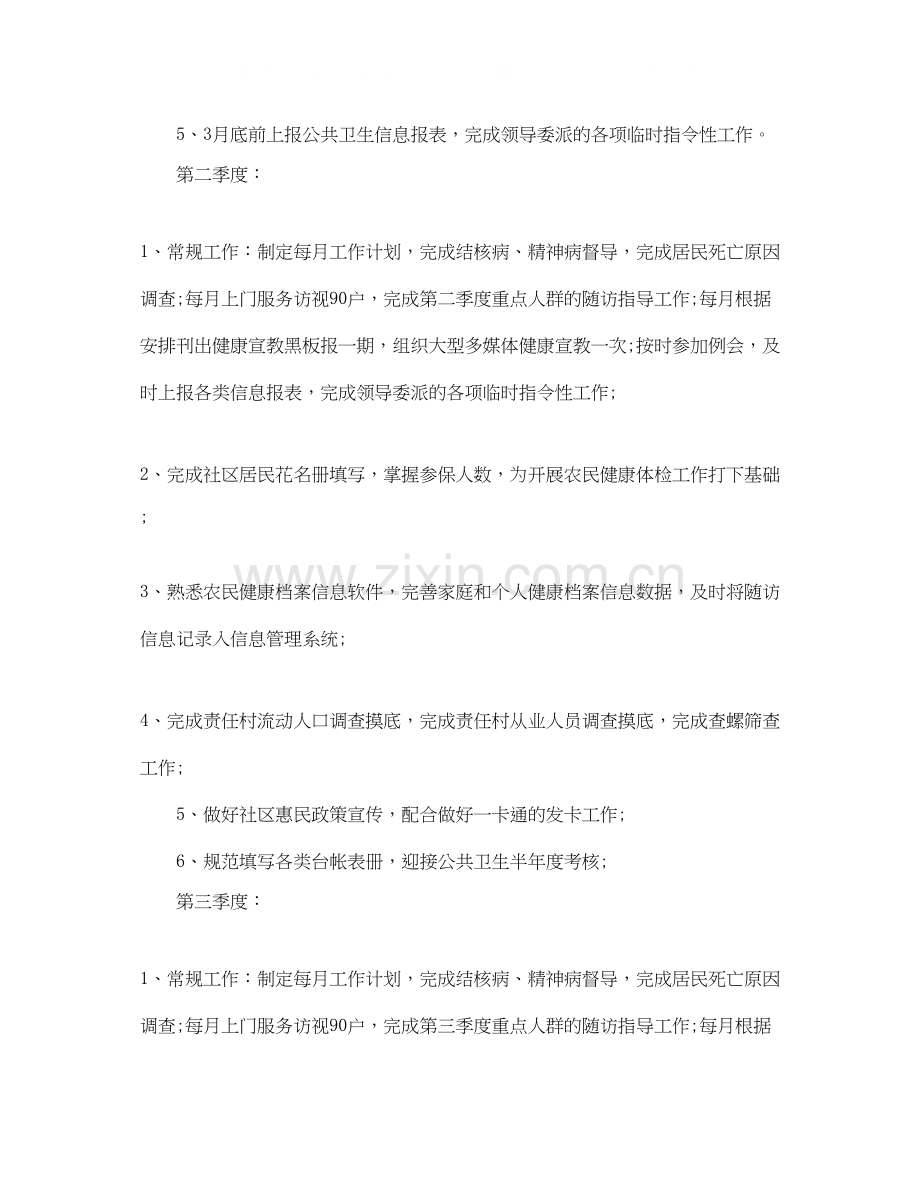 医生个人工作计划书.docx_第2页