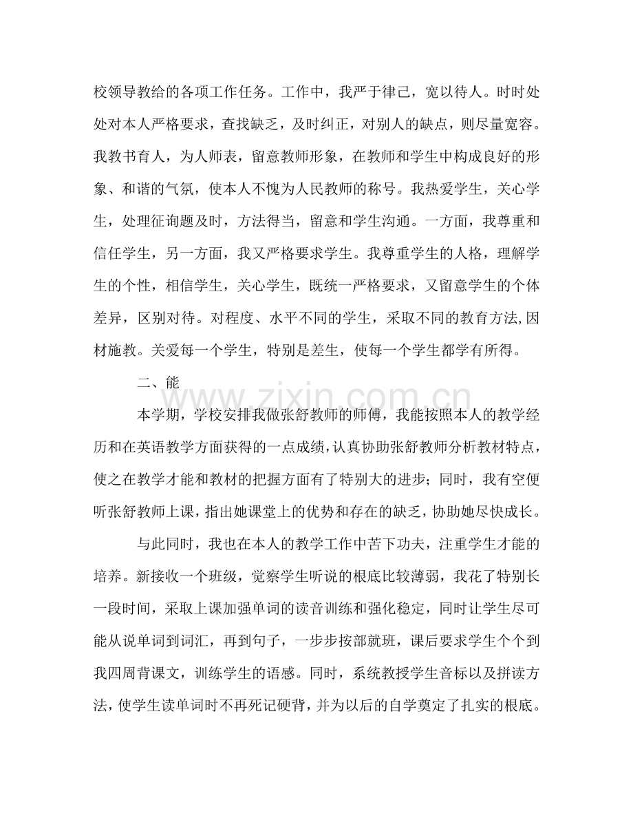 2024年上学期小学师德师风教学工作参考总结（通用）.doc_第2页