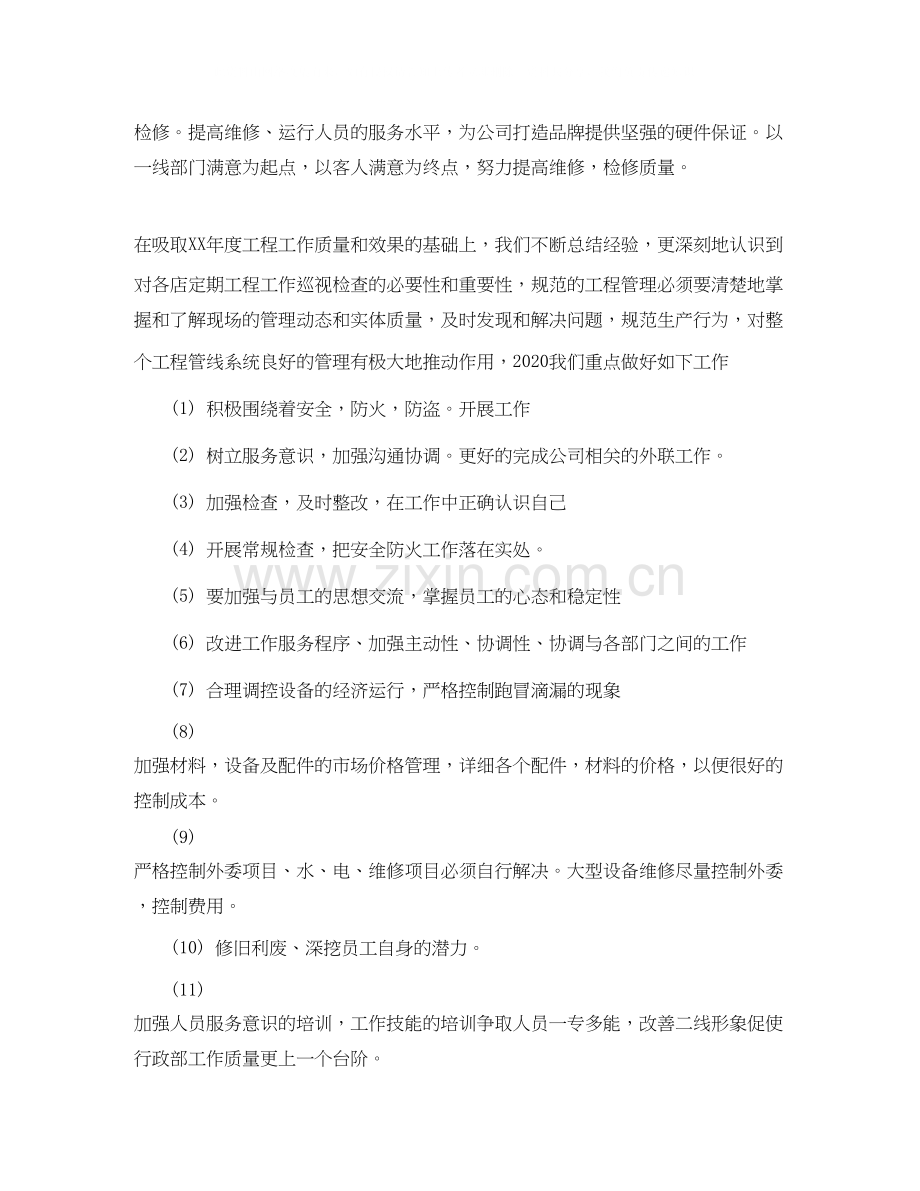 公司经理工作计划.docx_第2页