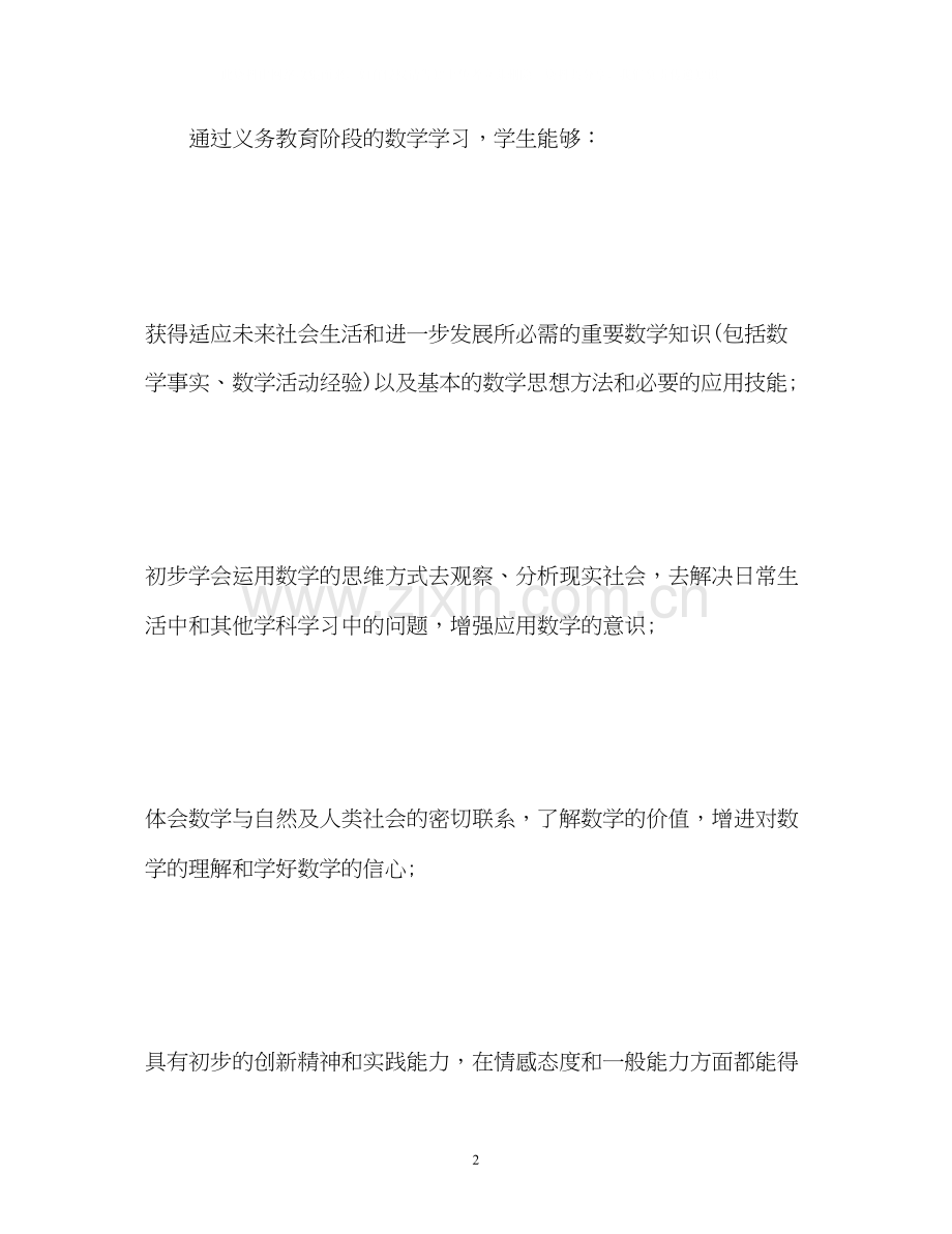 六年级上册数学教学计划2).docx_第2页