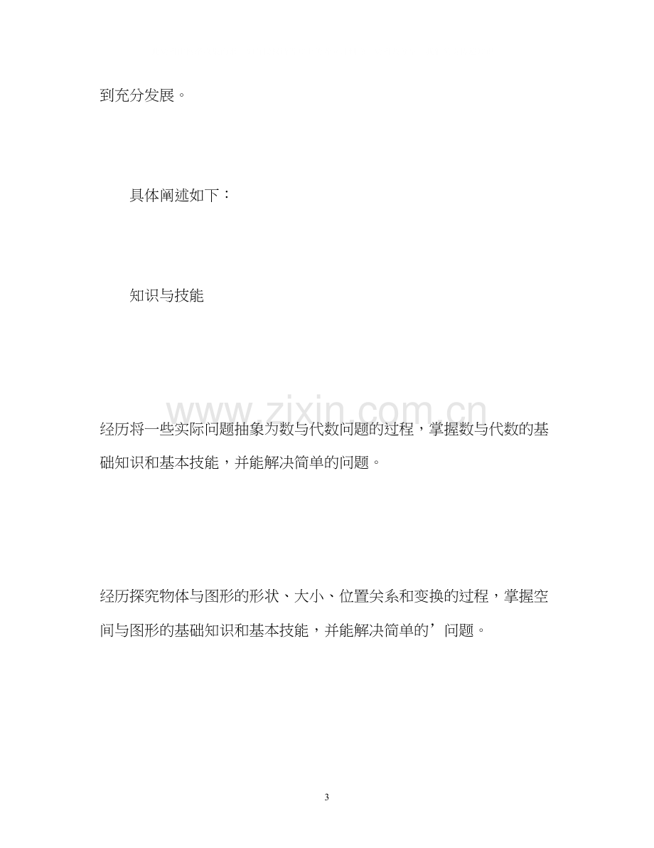 六年级上册数学教学计划2).docx_第3页