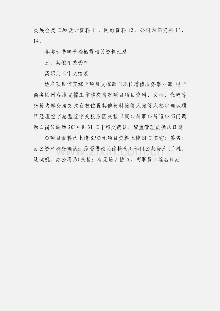 电子商务部文员交接.docx_第2页