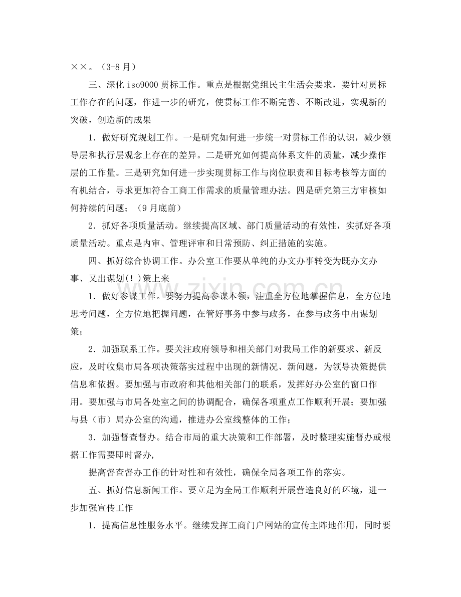 2020年工商局办公室个人工作计划范文.docx_第2页