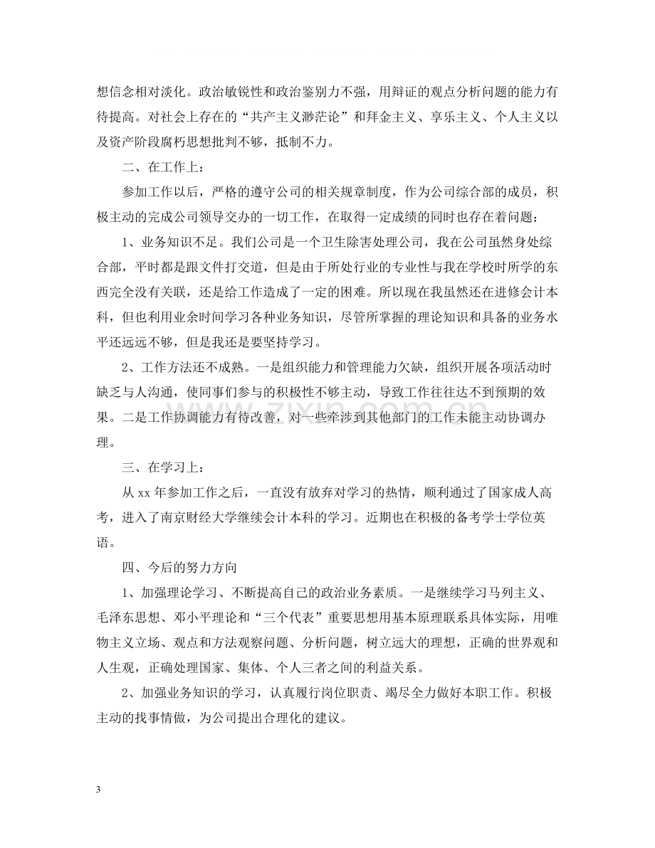 大学生团员的评议总结.docx_第3页