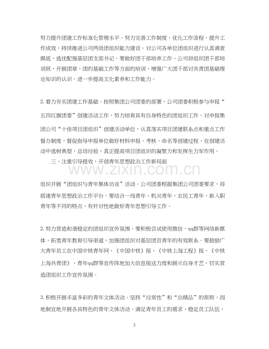 公司团支部年度工作计划2.docx_第2页