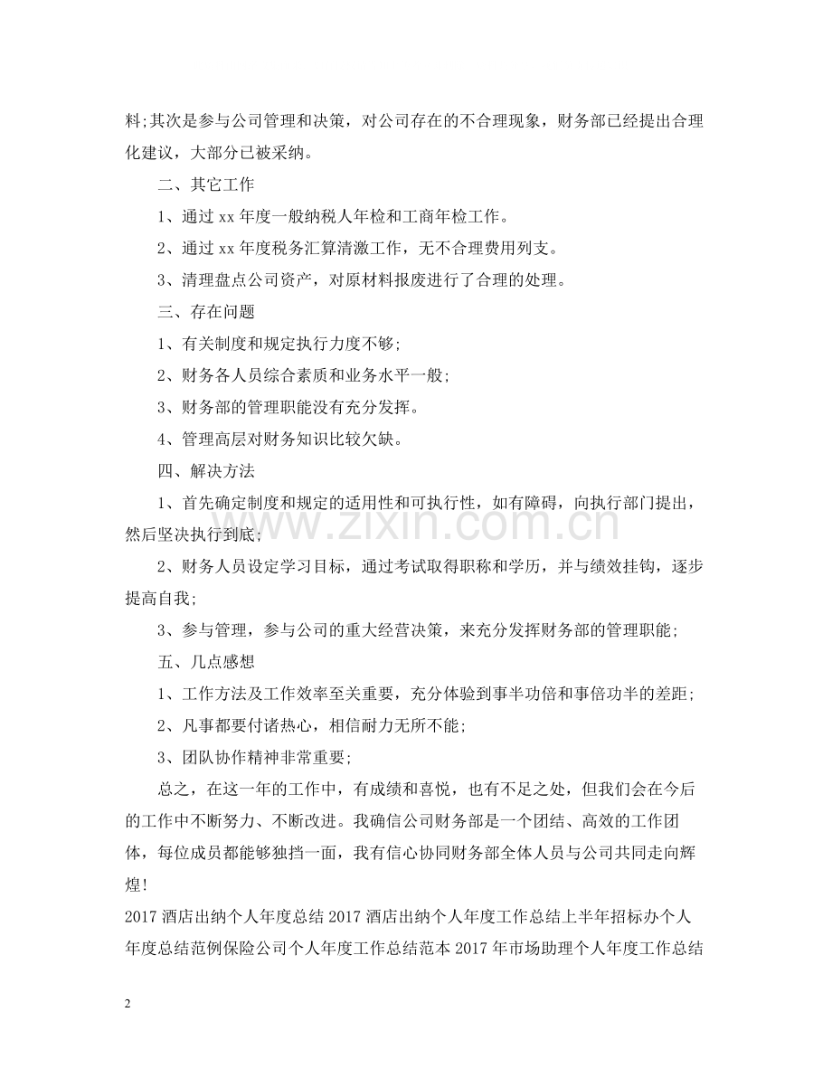 财务个人年度工作总结范文欣赏.docx_第2页