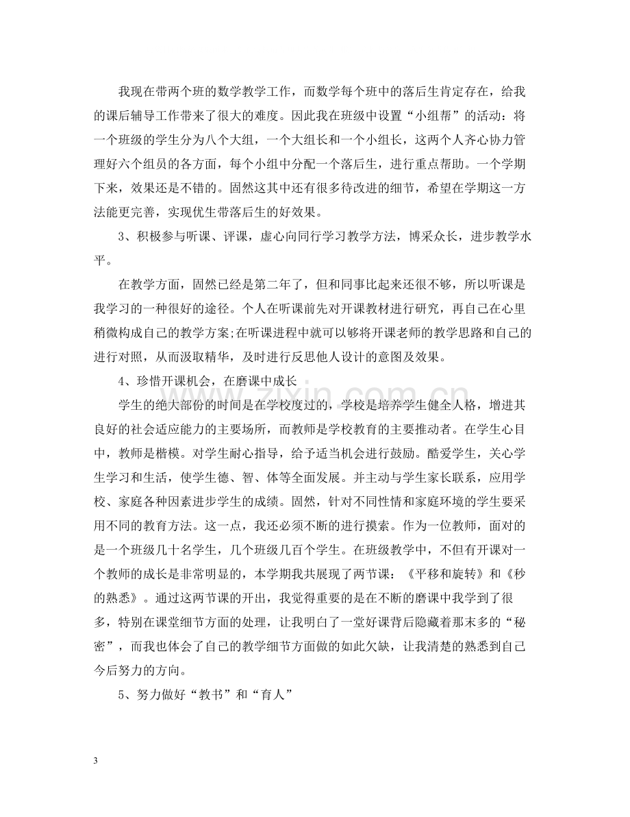 的数学教师个人工作总结范文.docx_第3页