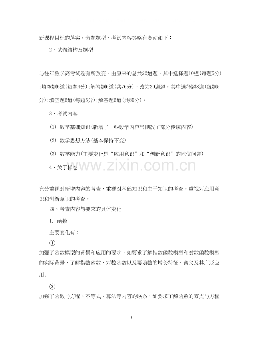 高二新学期数学老师的工作计划.docx_第3页