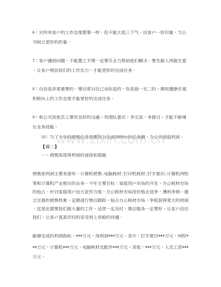 电脑销售工作计划表.docx_第2页