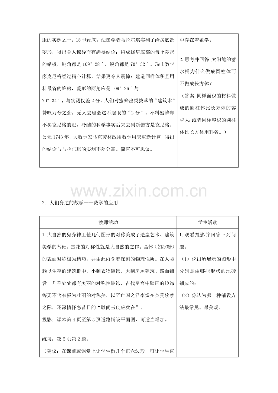 七年级数学上册 1.1 数学伴我们成长教案2 （新版）华东师大版-（新版）华东师大版初中七年级上册数学教案.doc_第2页