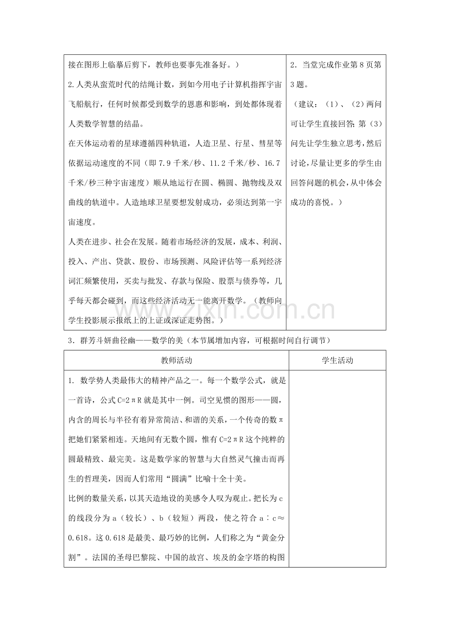 七年级数学上册 1.1 数学伴我们成长教案2 （新版）华东师大版-（新版）华东师大版初中七年级上册数学教案.doc_第3页