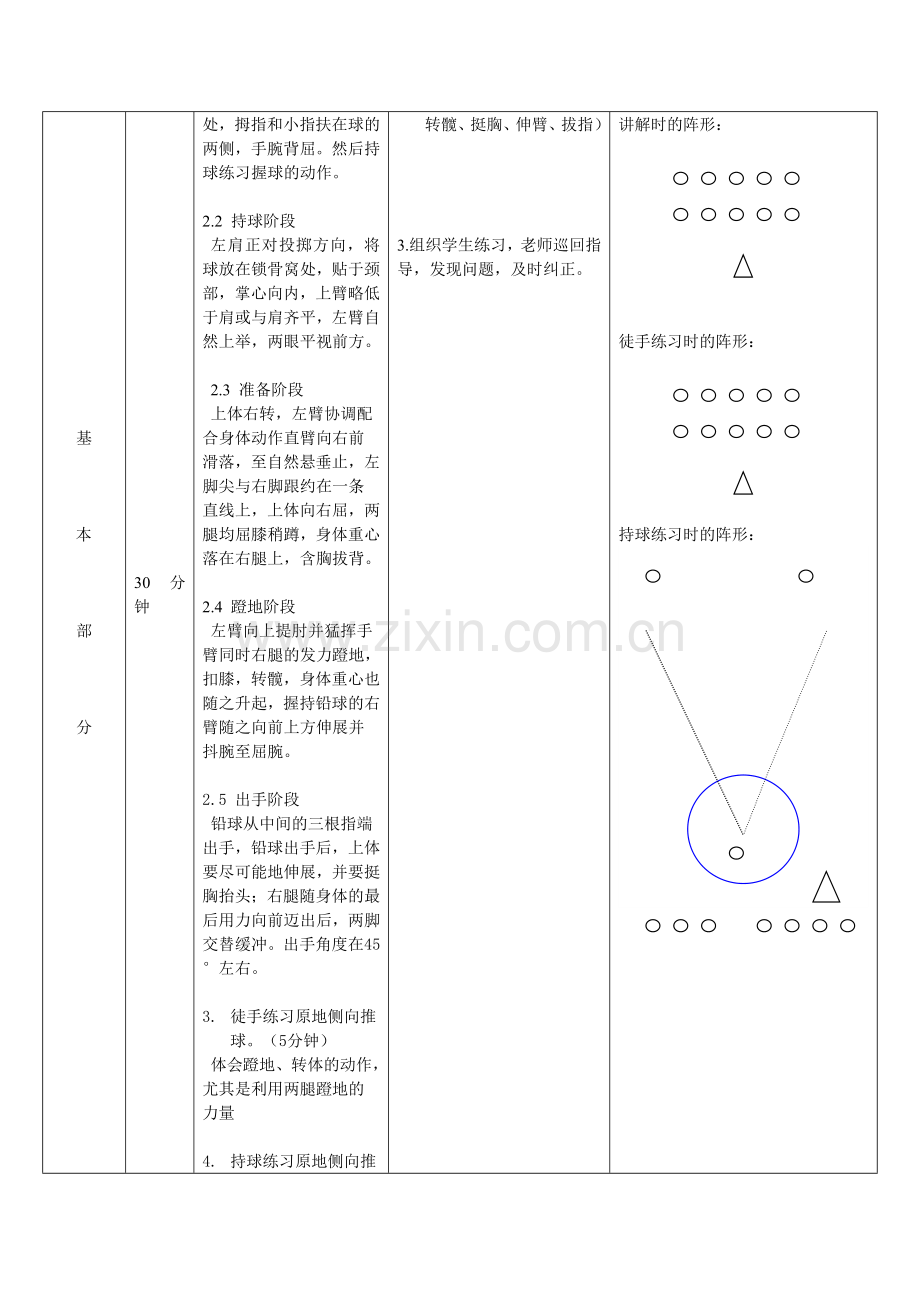 原地侧向推铅球教案.doc_第2页