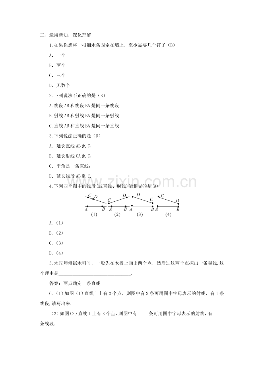 七年级数学上册 第4章 图形的认识4.2 线段、射线、直线第1课时 线段、射线、直线教案（新版）湘教版-（新版）湘教版初中七年级上册数学教案.doc_第3页