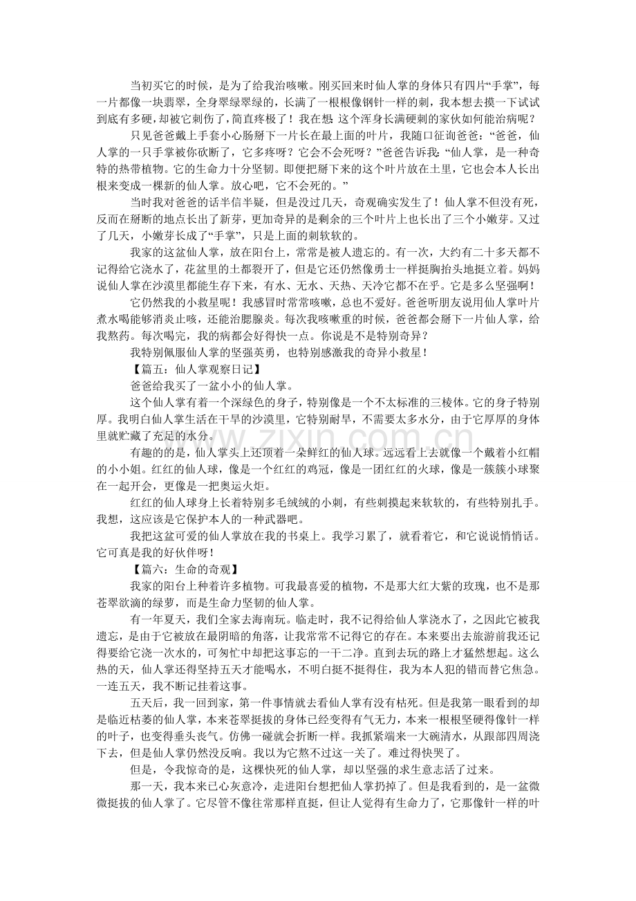 仙人掌观察日记.doc_第2页