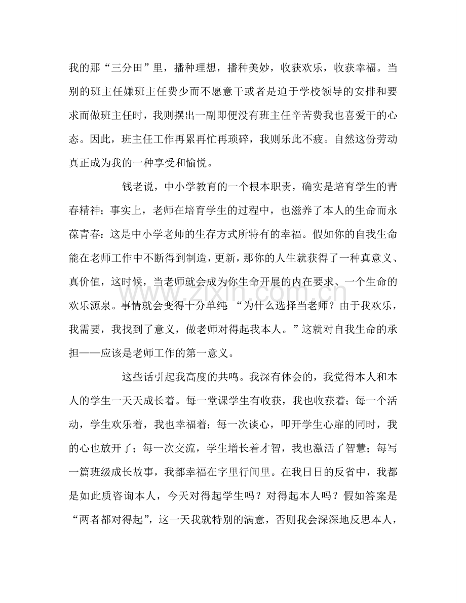 教师个人参考计划总结《我的教师梦》读后感.doc_第2页