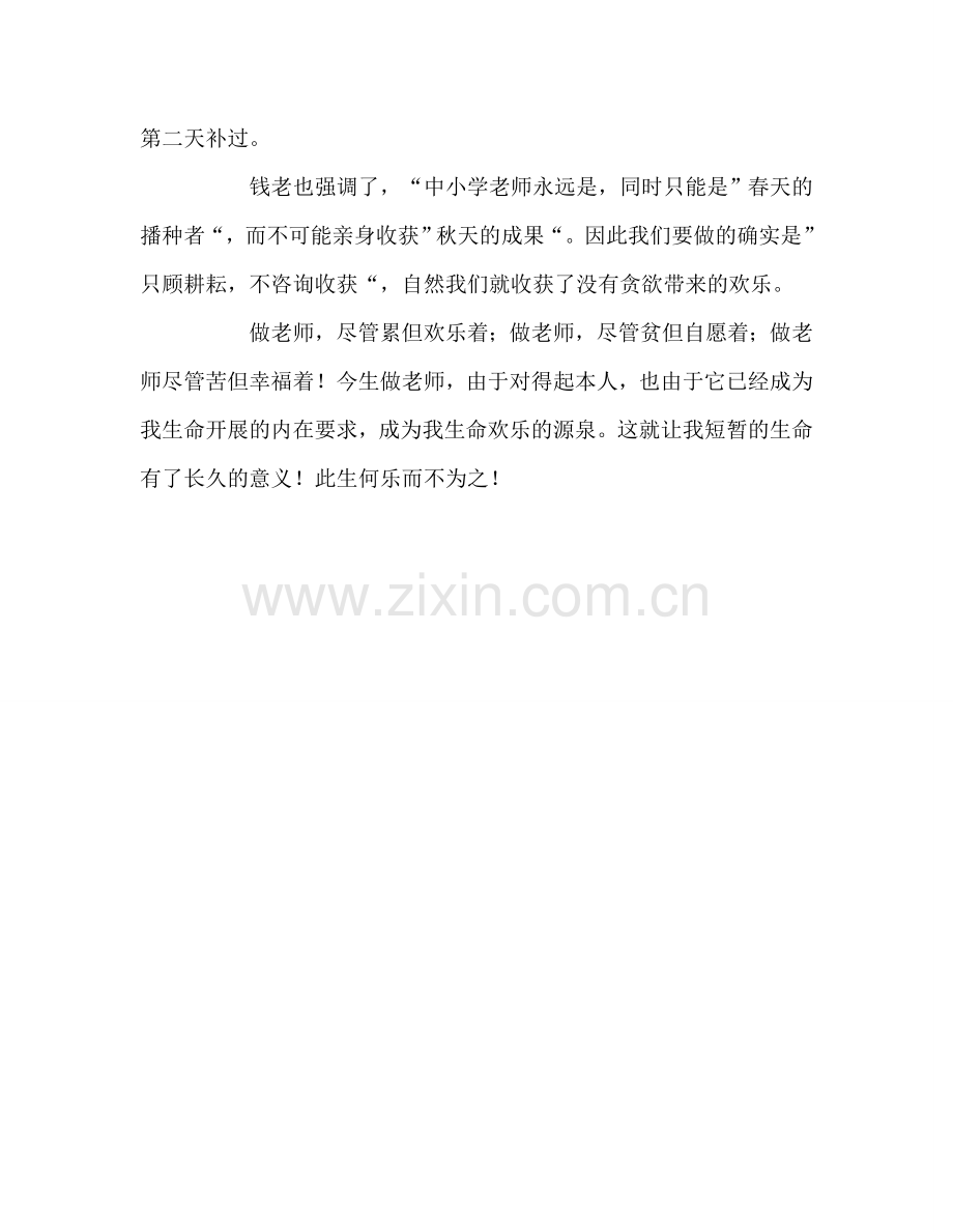 教师个人参考计划总结《我的教师梦》读后感.doc_第3页