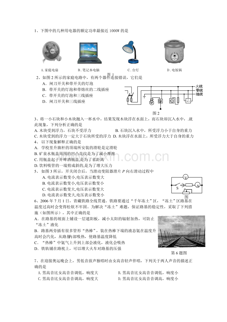 初三物理毕业暨升学模拟考试试卷.doc_第1页