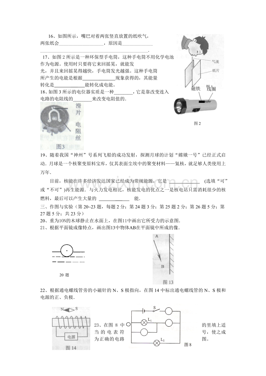 初三物理毕业暨升学模拟考试试卷.doc_第3页