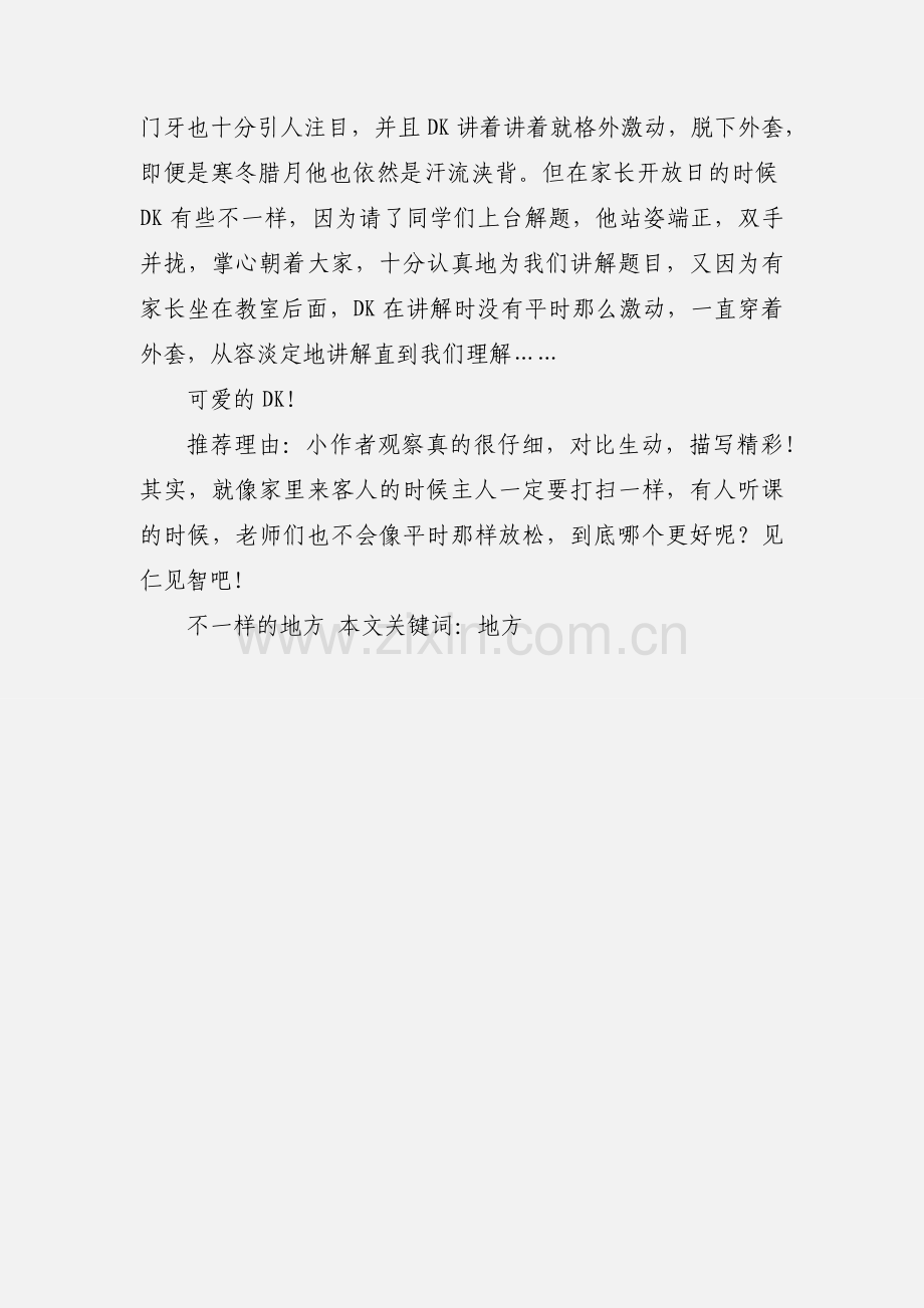 不一样的地方.docx_第2页