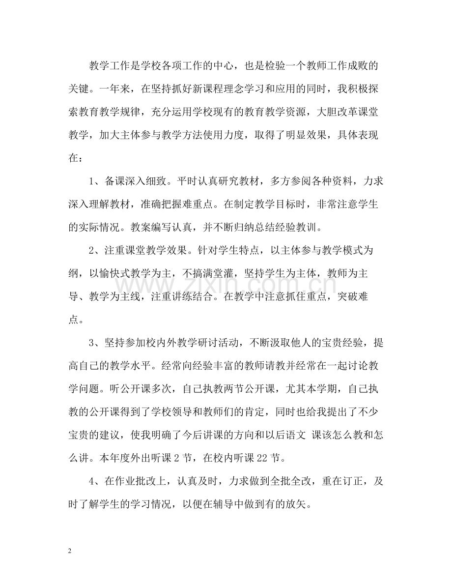 高中语文教师工作总结.docx_第2页