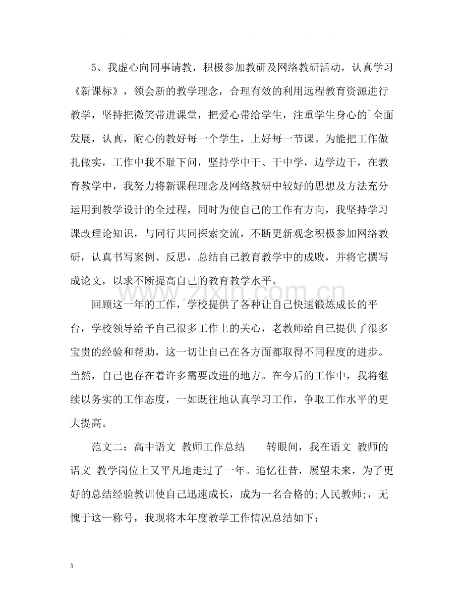 高中语文教师工作总结.docx_第3页