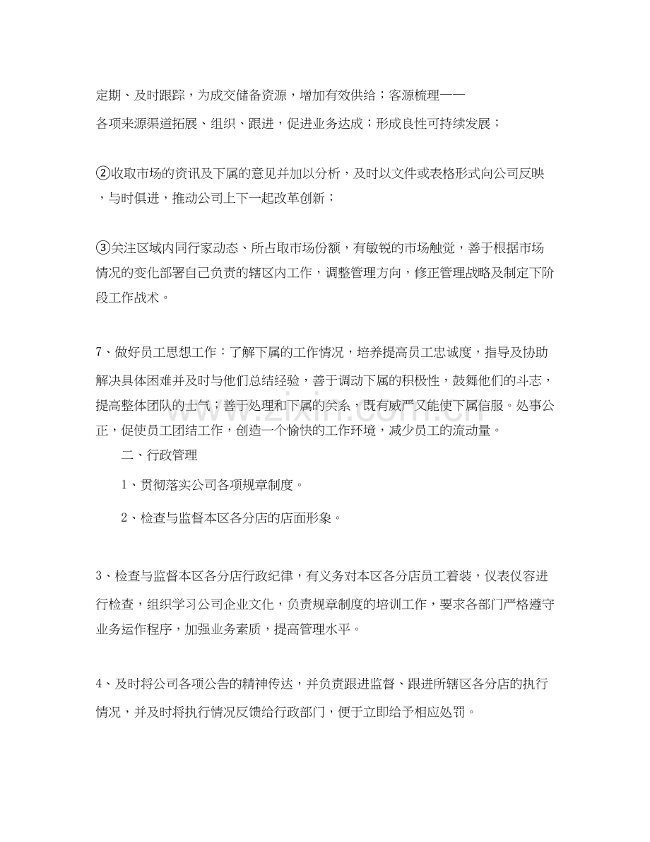 房产中介店长工作计划范文.docx_第2页