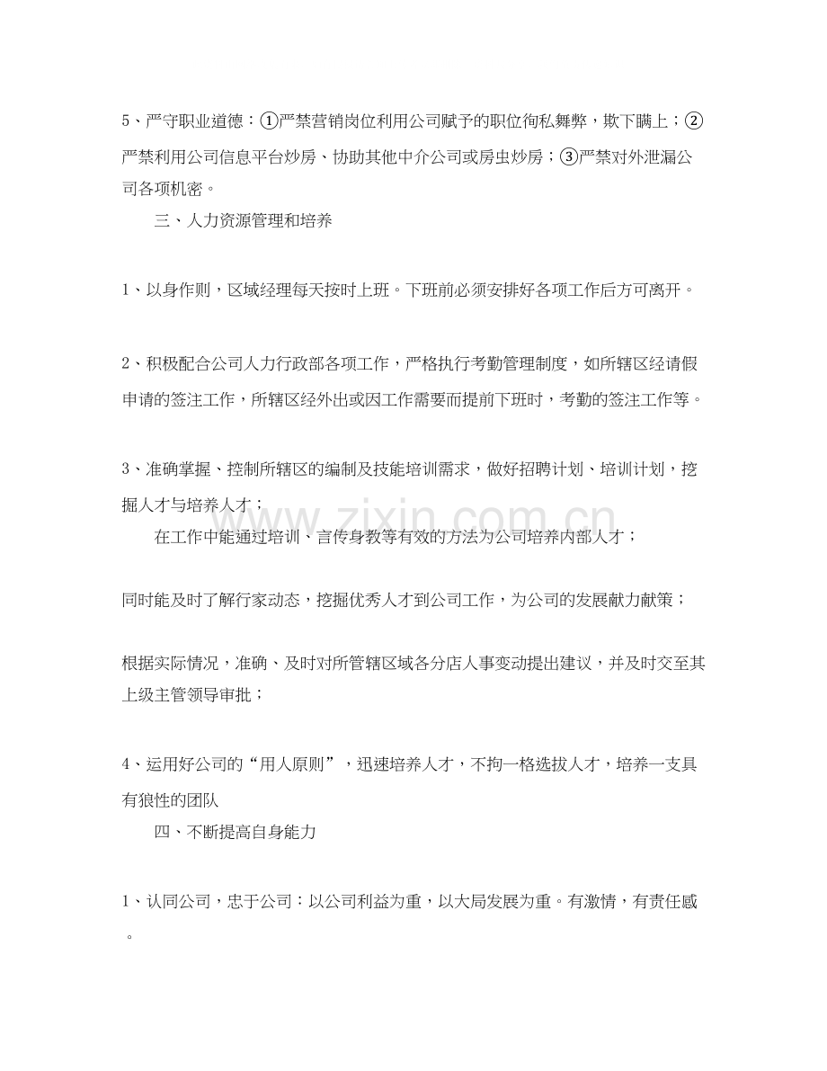 房产中介店长工作计划范文.docx_第3页