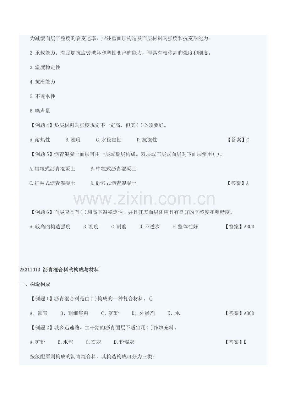 2022年二级建造师市政工程实务必背考点.docx_第3页