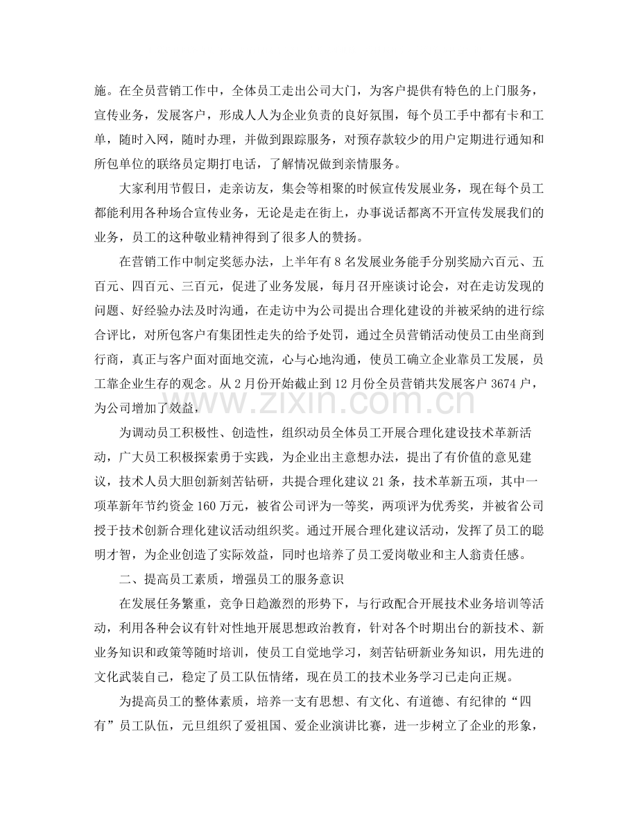 通信公司年终工作总结.docx_第2页