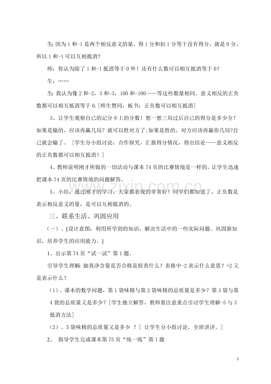 《正负数一》的教学设计.doc_第3页