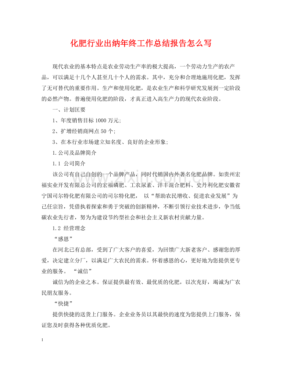 化肥行业出纳年终工作总结报告怎么写.docx_第1页