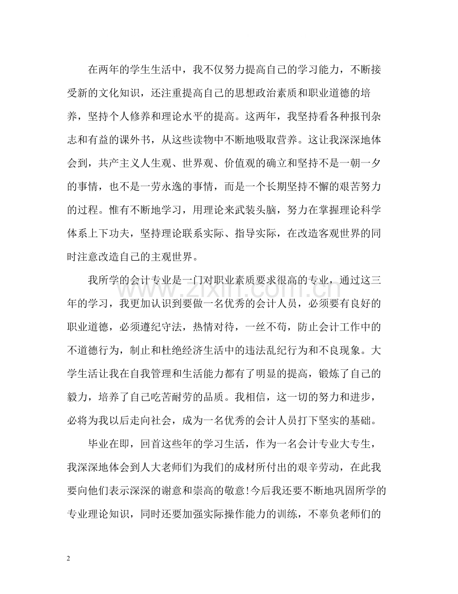 大专生自我总结.docx_第2页