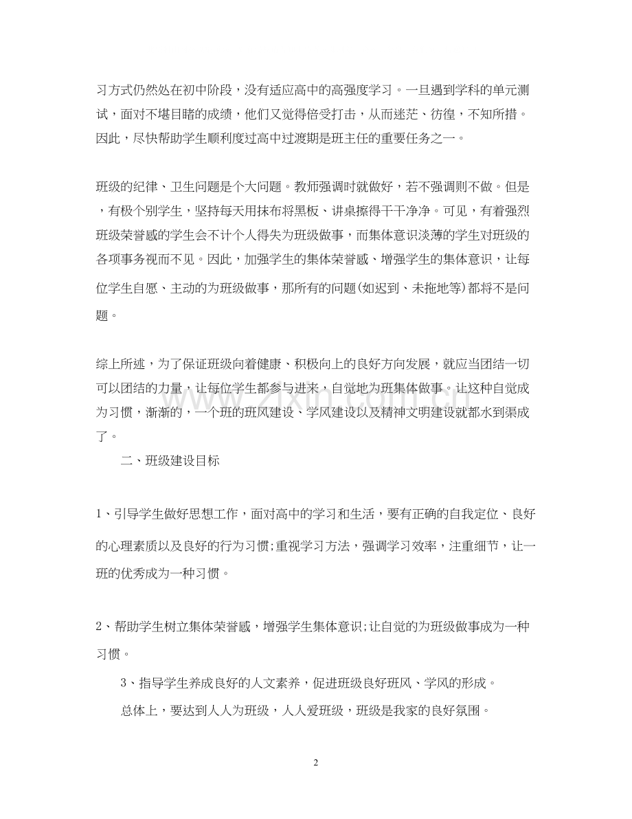 实习班主任工作计划范文3篇.docx_第2页