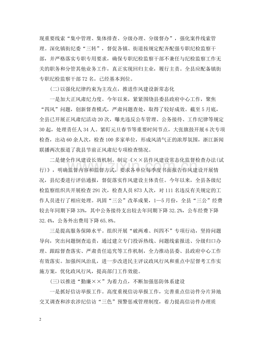 对干部评议个人总结例文.docx_第2页