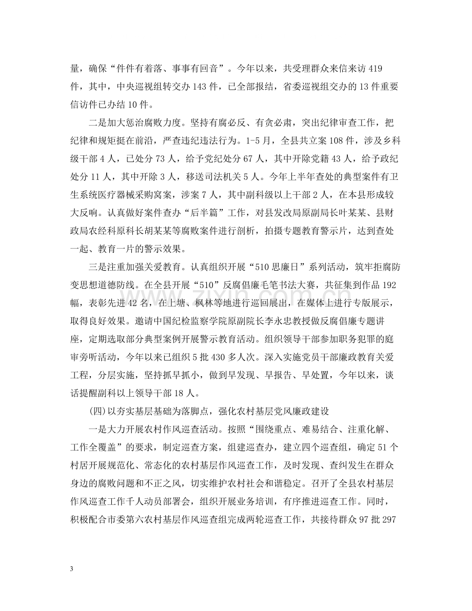 对干部评议个人总结例文.docx_第3页