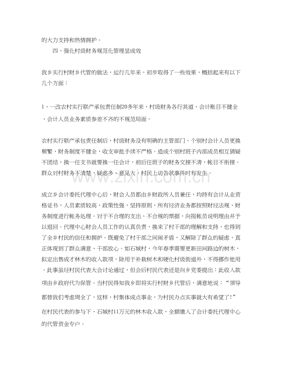 乡镇出纳年终工作总结与计划.docx_第2页