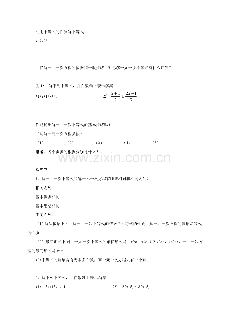 七年级数学下册 第9章 不等式与不等式组 9.2.1 一元一次不等式教案 （新版）新人教版-（新版）新人教版初中七年级下册数学教案.doc_第2页