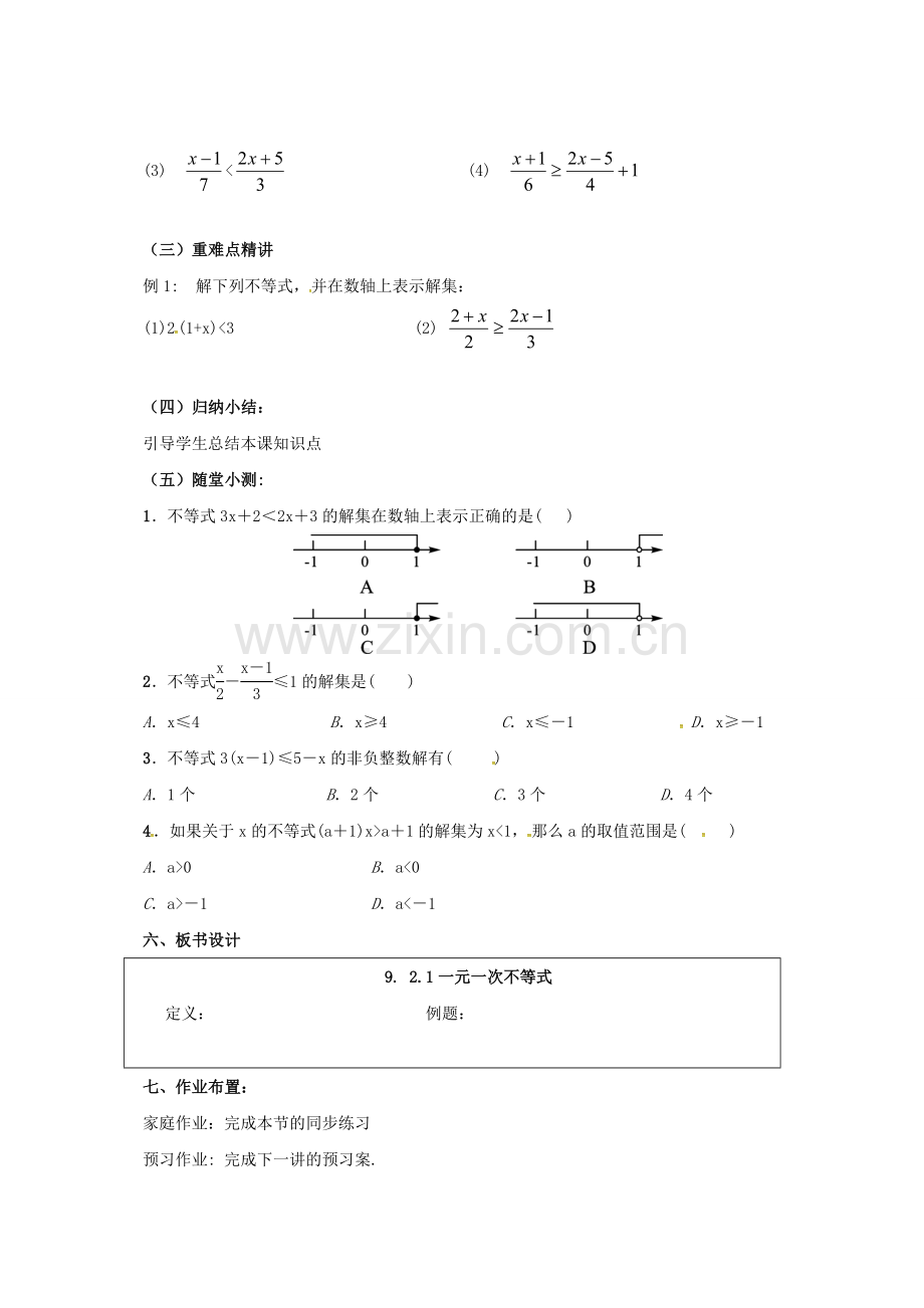 七年级数学下册 第9章 不等式与不等式组 9.2.1 一元一次不等式教案 （新版）新人教版-（新版）新人教版初中七年级下册数学教案.doc_第3页